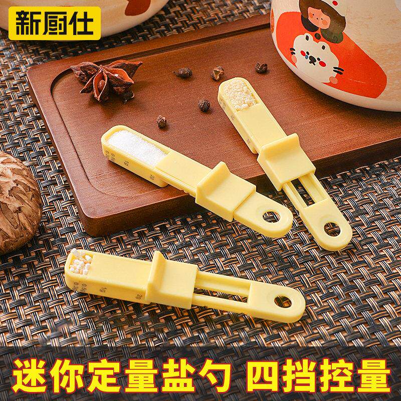 定量盐勺家用带刻度烘焙酵母盐糖称重勺子厨房可调节计量勺