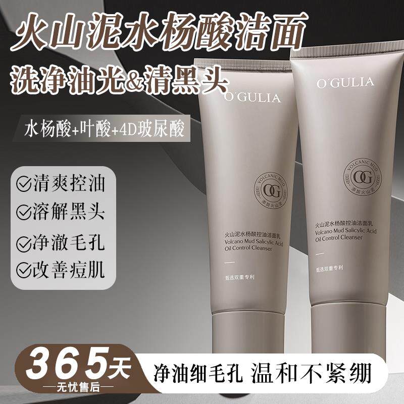 阿古丽娅火山泥水杨梅洗面奶控油深层清洁毛孔去黑头氨基酸洁面乳