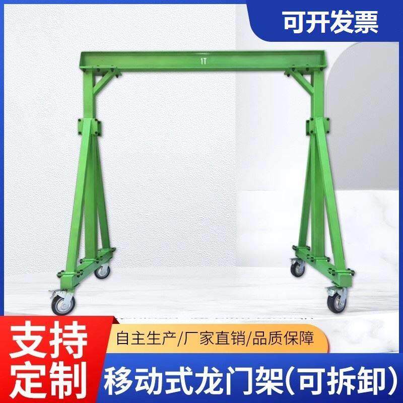 工地无轨万向可拆卸模具吊机定制简易3吨龙门吊架移动龙门架手推