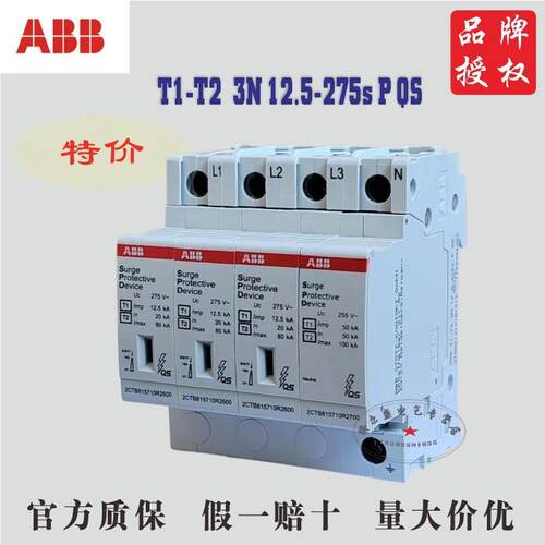 ABB浪涌保护器OVR T1-T2 3N 12.5-275s P QS一级防雷器家用避雷器