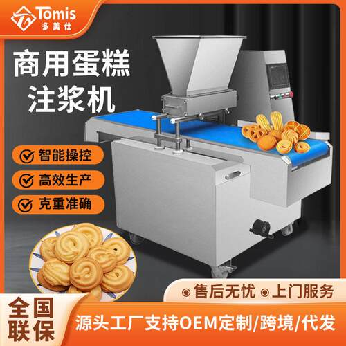 戚风蛋糕不锈钢大型烘焙注浆机多功能曲奇机商用糕点填充机夹心