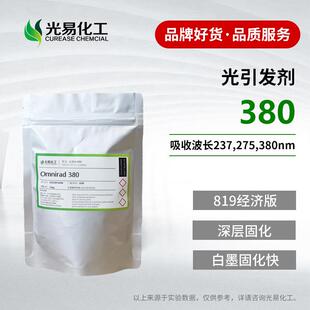 IGM光引发剂819又名Omnirad380深层固化光敏剂光易