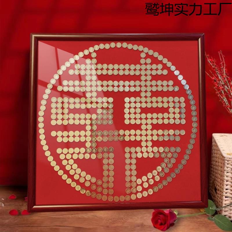 结婚喜字硬币相框毛手工自粘模板五角专用画框囍自己动手新品爆款