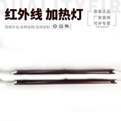 红宝石加热灯管800W 260MM石英玻璃IR加热灯 红管红外线加热灯管