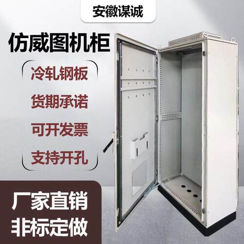仿威图机柜电箱九折电气柜控制配电柜PLC柜体ES机箱柜配电控箱