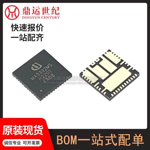 MA5332MS 封装PQFN42L 2*200W 音频功放芯片一站式电子元器件配单