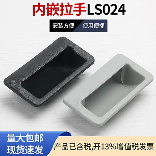 LS024 塑料拉手黑灰把手 配电柜门箱门拉手 DMK024 五金配件提手