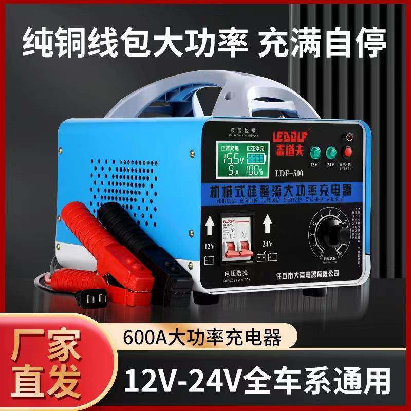 纯铜线包大功率电瓶充电器12V24V多功能全自动通用型充电充满自停
