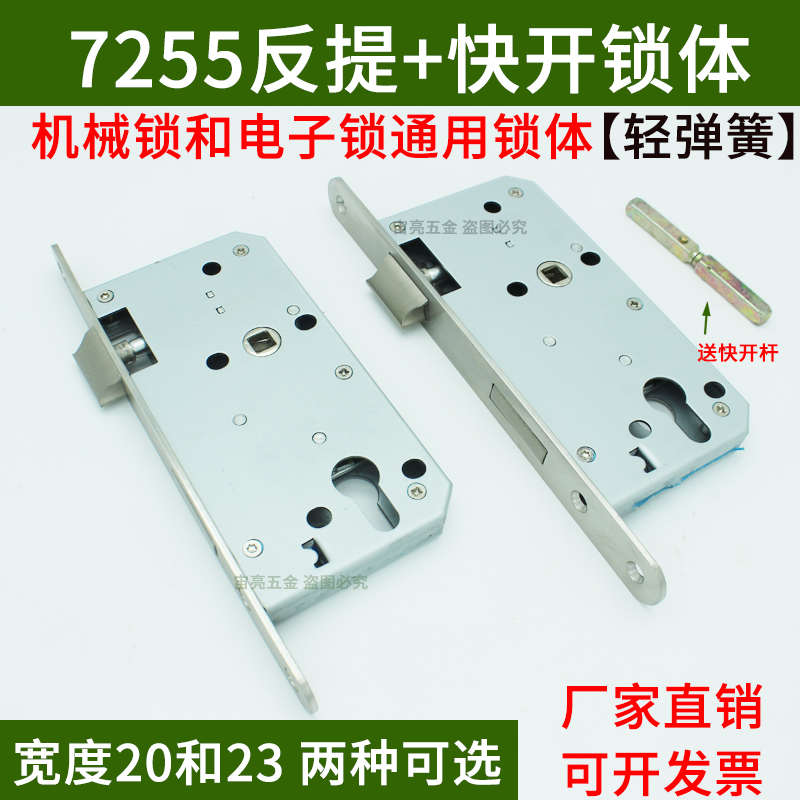 7255长235防火门锁体上提反锁快开逃生72大葫芦轻弹簧电子锁可用
