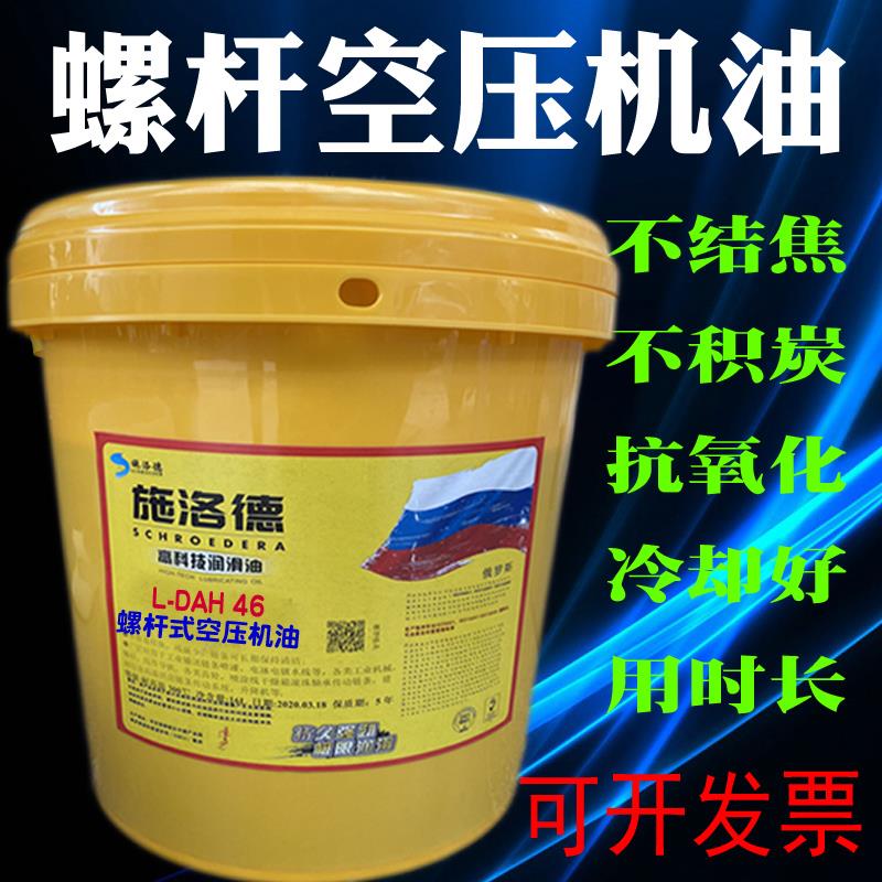 需定制螺杆式空压机油L-DAH32#46#68号空气压缩机机油专用冷却液
