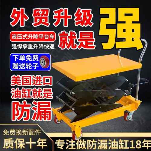 手动液压升降平台车移动式电动升降机剪叉式小型小推车模具