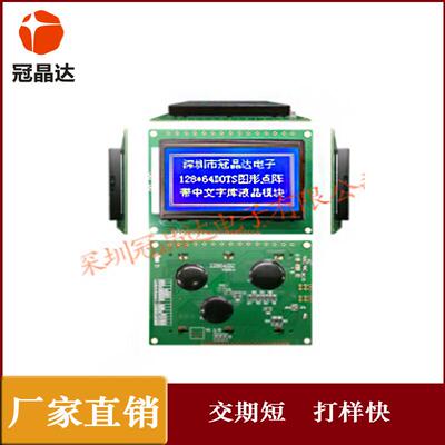 厂家供应模组12864B带字库LCD液晶显示屏工业用品