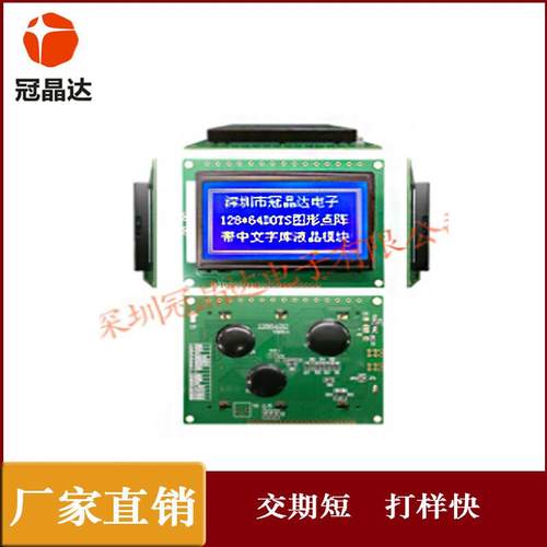 厂家供应模组12864B带字库LCD液晶显示屏工业用品