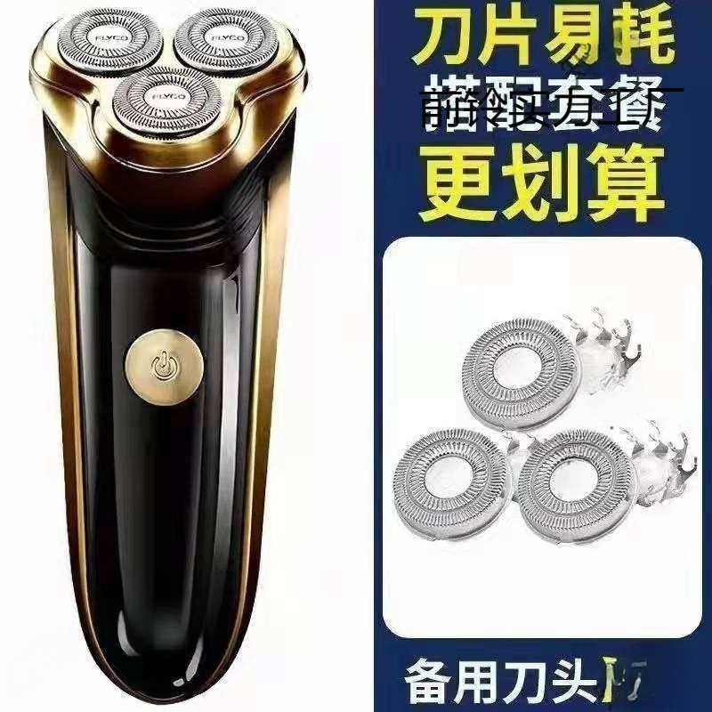 2025电动男士三头刮胡刀充电式胡须刀水洗刀头配件网红2025