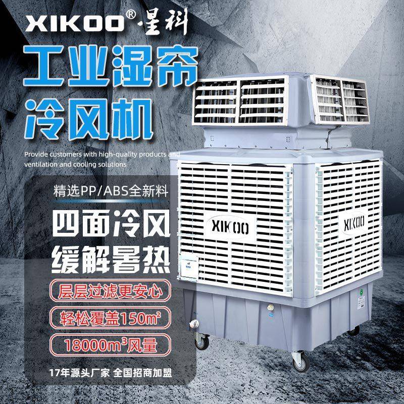 工业冷风机公共场所仓库物流园用移动式环保空调通风换气远程遥控