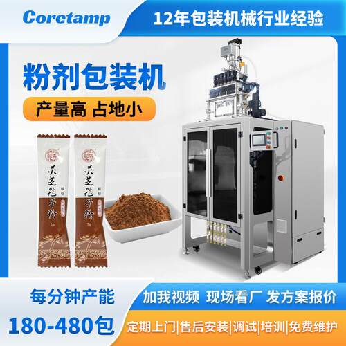 灵芝孢子粉多列包装机多列背封粉剂灌装机柯田长条袋装包装机器