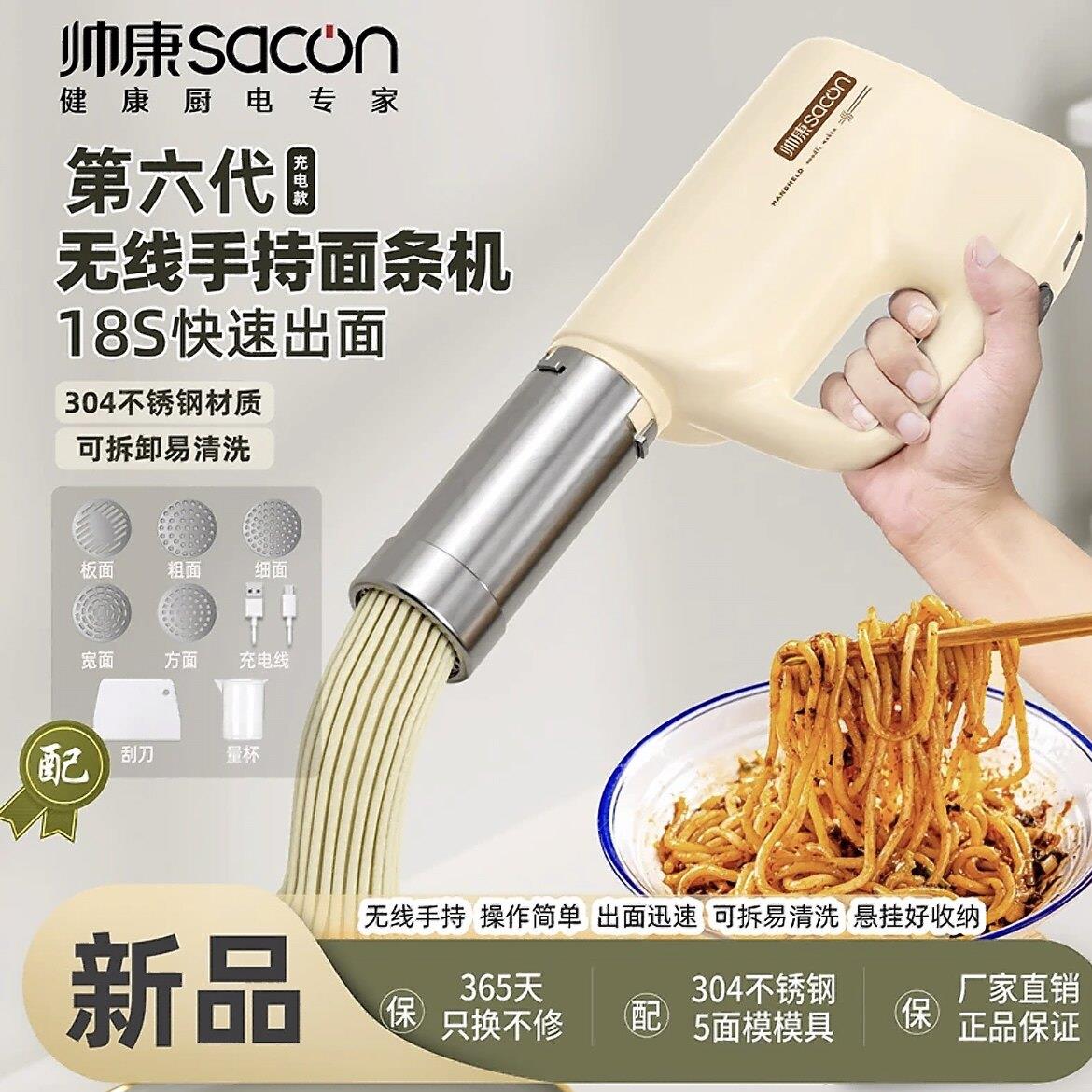帅康手持电动面 面条机正品2025款家用手持制面 面机电动饸络智能