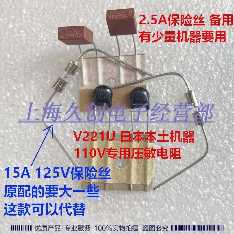 日本三菱抽湿机维修包 110V电器维修零件 压敏电阻维修套件