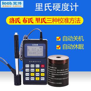 里博110里氏硬度计洛氏维热处理金属硬度测试仪可更换插头