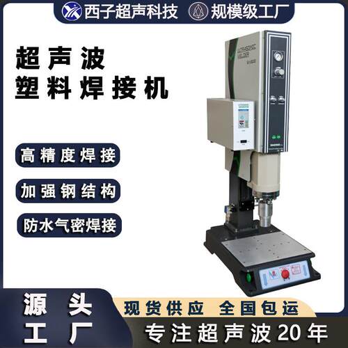 超声波塑料焊接机超声机焊机pp焊接高频率熔接机自动