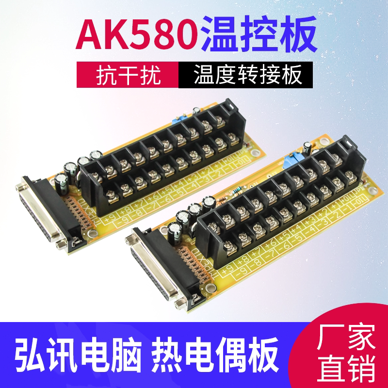 海天注塑机温控板 温度转接板TMPEXTA2弘讯电脑AK580热电偶板