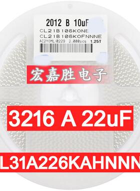 电阻电容22UF226K120625VX5R10%贴片电容CL31A226KAHNNNE