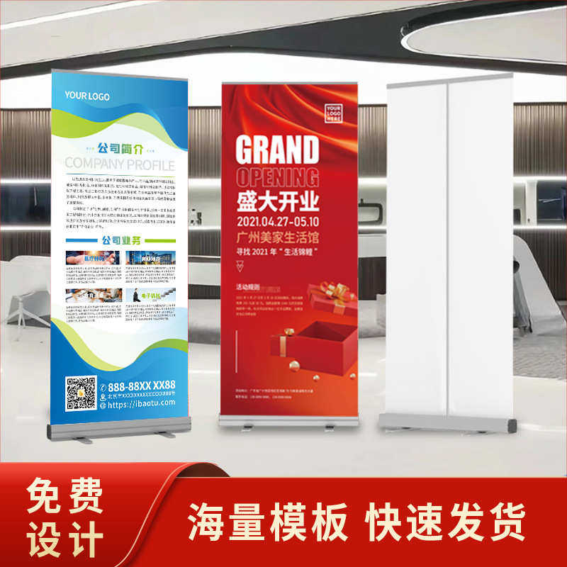 易宝展示架广告设计展架海报展示制作招聘拉婚礼生日牌立式