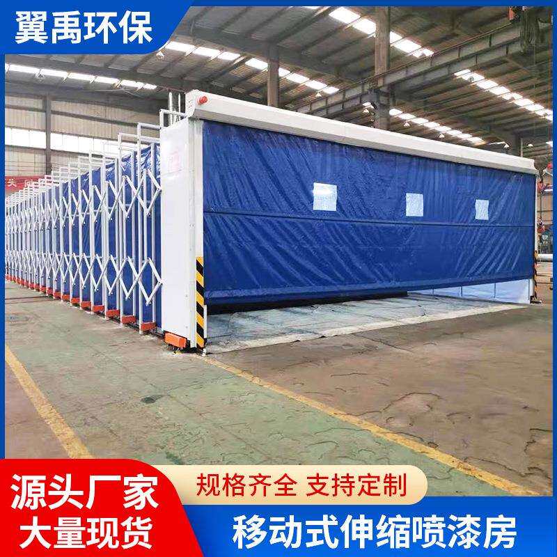 伸缩移烤动式喷漆房大型定制环保轨道式工房业尘电动折叠喷漆房无