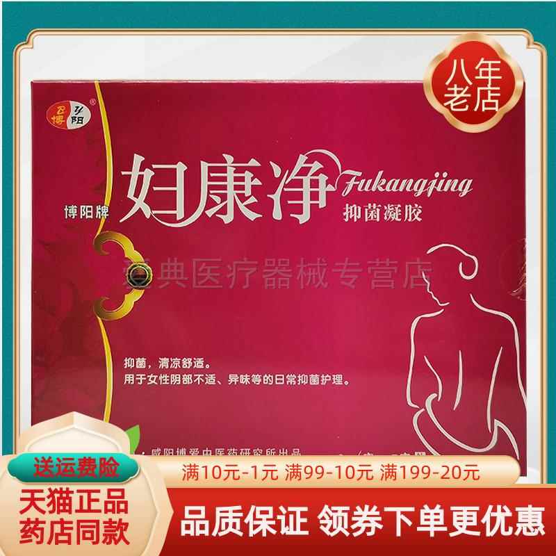 噜噜鼠正品博阳妇康净*博阳牌抑菌凝胶天猫旗舰官方授权店铺升级