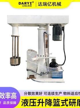 大型11KW液压升降篮式研磨机液压升降篮式砂磨机分散研磨一体机