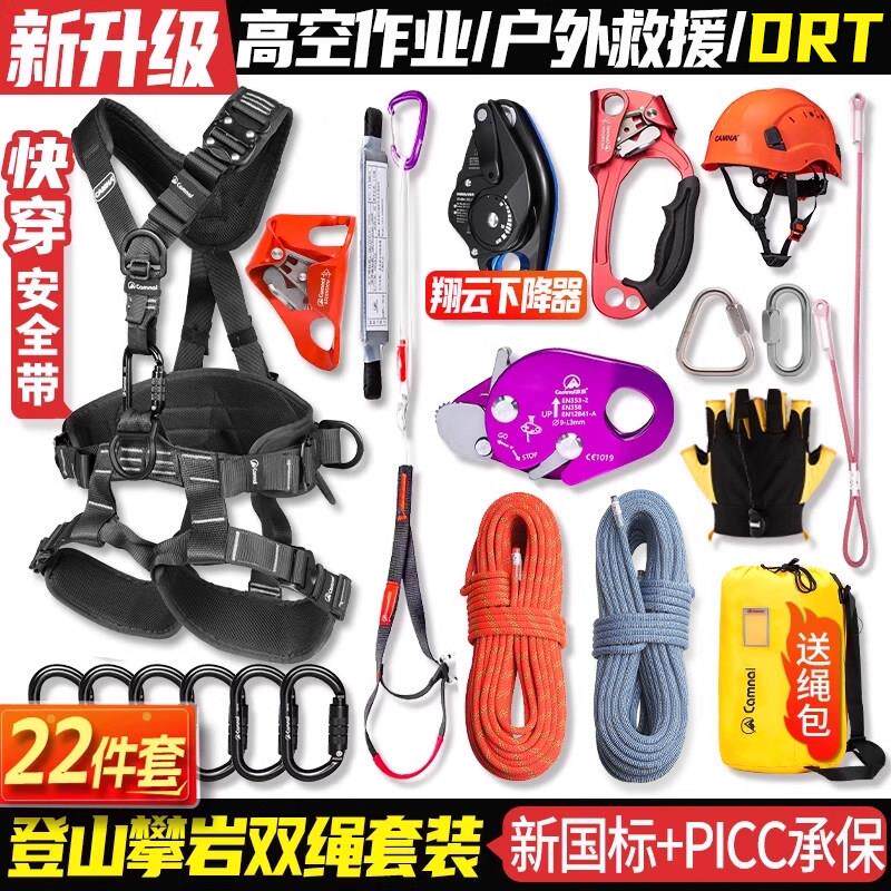 坎乐户外登山攀岩高空外墙安全绳套装绳索救援绳速降探险天坑装备