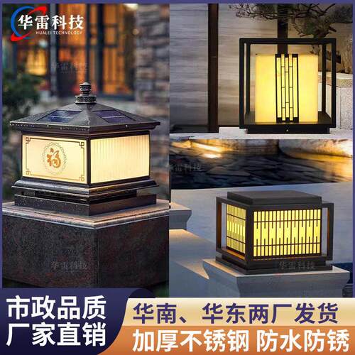 太阳能柱头灯户外防水LED庭院围墙灯新中式别墅大门柱子灯景观灯