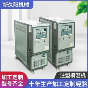 模温机厂家直供防爆模温机油循环温度控制机高光注塑模温机