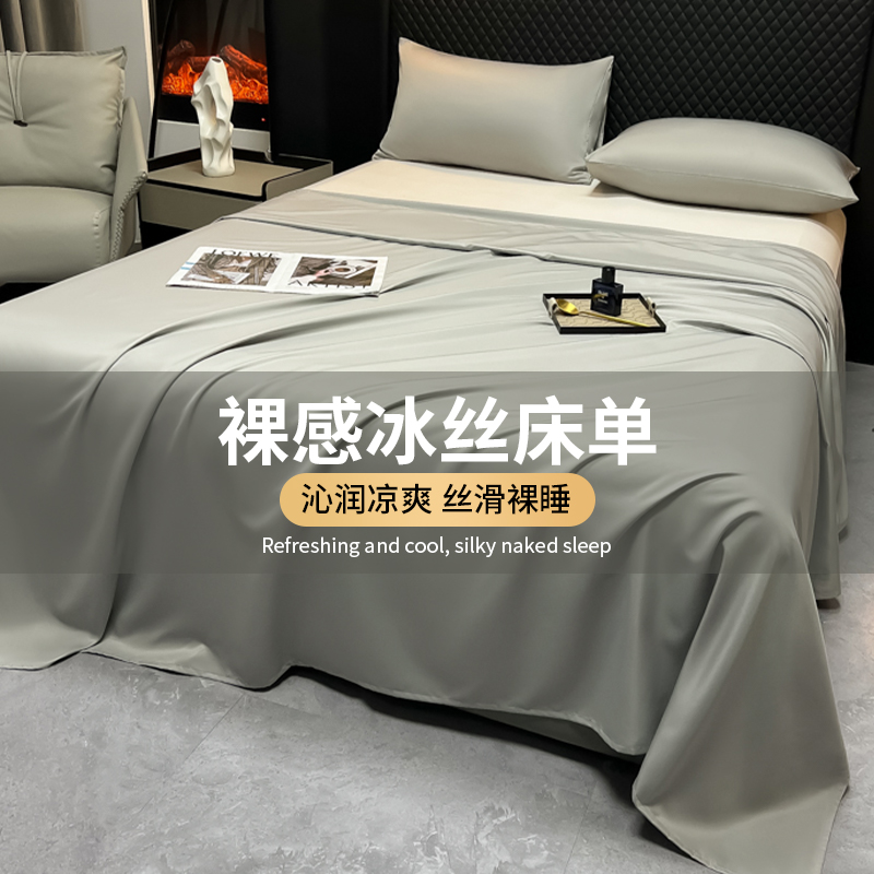 夏天冰丝床单单件轻奢夏季凉感被单2.0x2.3x2.2m家用学生宿舍亲肤