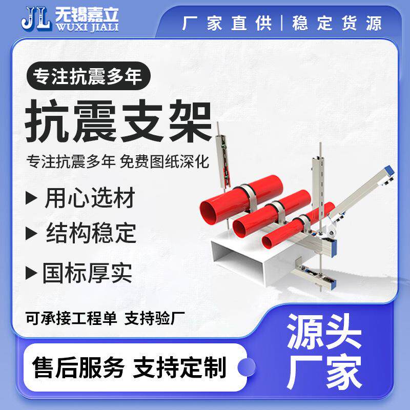 嘉立生产抗震支架成品抗震支架系统建筑抗震支架配件实力