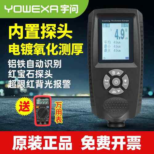 宇问EC500X/EC500XE高电镀层涂层测厚仪镀锌镀铬电泳厚度
