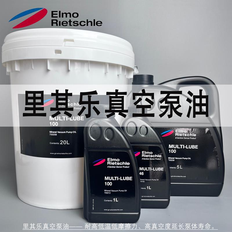 德国Rietschle里其乐真空泵油MULTI-LUBE46专用润滑油1L/5L旋片式