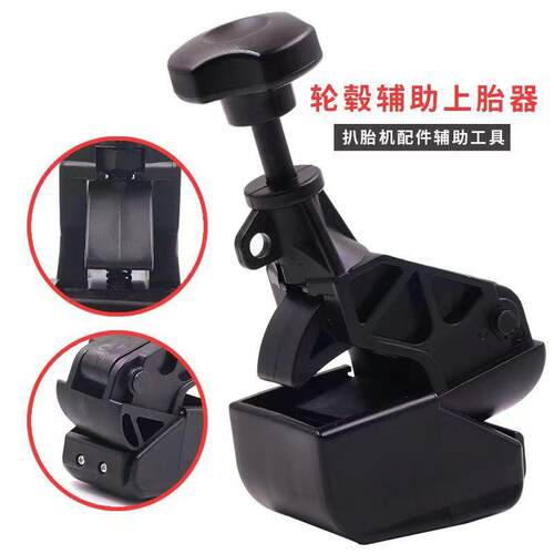 扒胎机上胎辅助工具轮胎轮毂上胎夹拆装辅助器卡胎器扒胎提拉卡胎