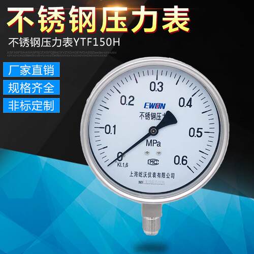 不锈钢压力表YTF-150HY150BF0-25Mpa防震就地压力表机械压力表