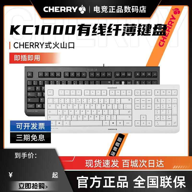 CHERRY樱桃KC1000有线纤薄键盘笔记本台式电脑商务办公家用可携式
