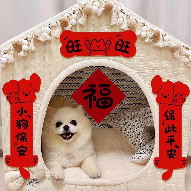 2026新款马年宠物猫狗对联迷你猫舍狗窝新年装饰趣味创意贴纸春联