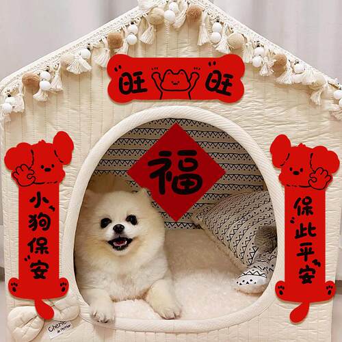 2026新款马年宠物猫狗对联迷你猫舍狗窝新年装饰趣味创意贴纸春联