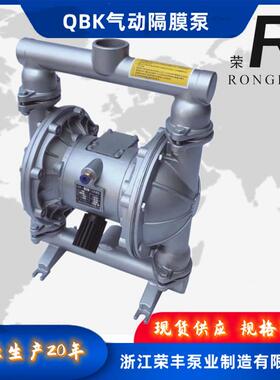 QB-25气动隔膜泵铝合金往复泵杂质泵化工泵稳定性好