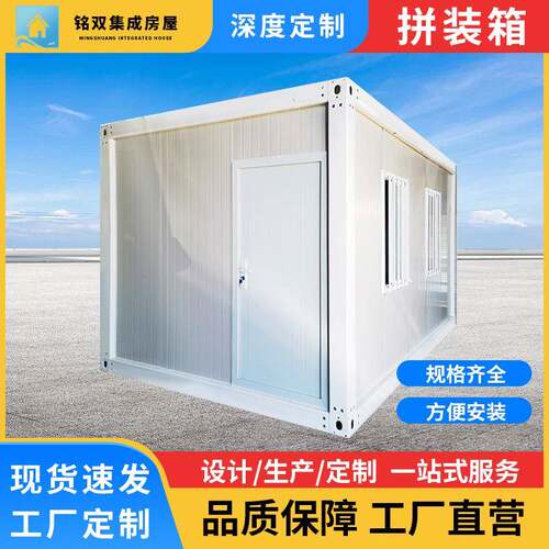 工地活动房集装箱房拼装式打包箱房移动集成房屋可拆卸集装箱房