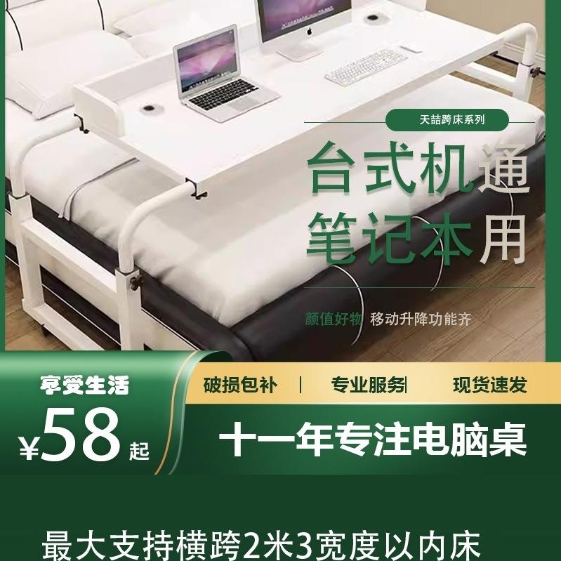 跨床书桌可动桌电脑桌家用床桌上懒人升降卧室床边小移桌子tz202