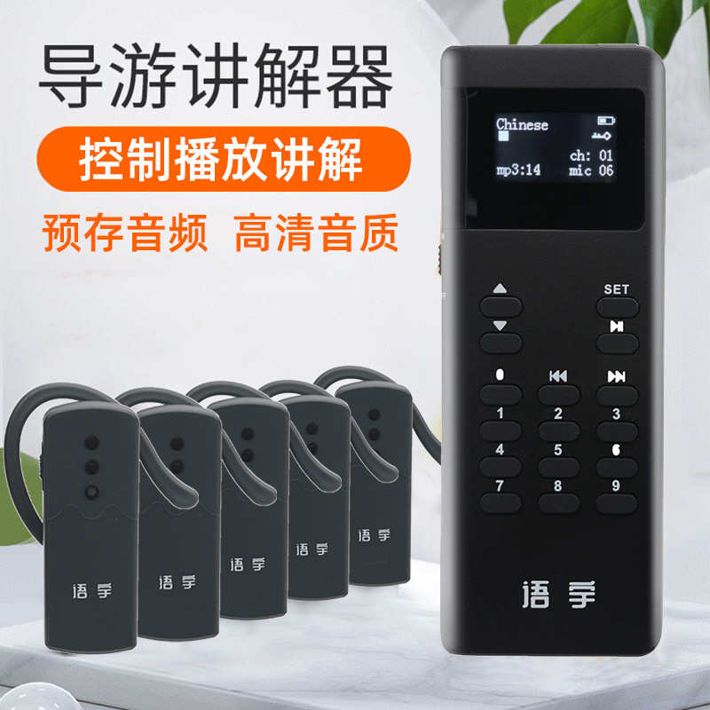 语宇K8讲解器无线讲解器政企接待景区讲解一对多语音导览旅行