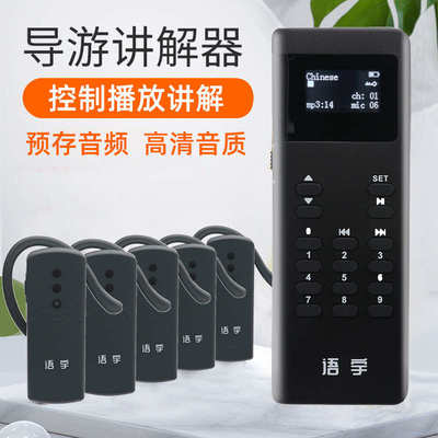 语宇K8讲解器无线讲解器政企接待景区讲解一对多语音导览旅行
