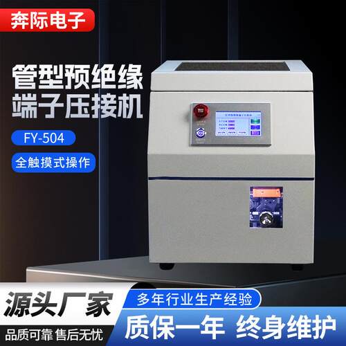 厂家管型预绝缘端子压接机圆管剥皮打端机四边形端子自动压接机