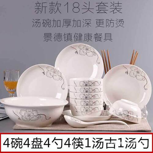 新款18头碗碟套装 家用泡面汤碗盘子组合吃饭中式4人碗筷餐具