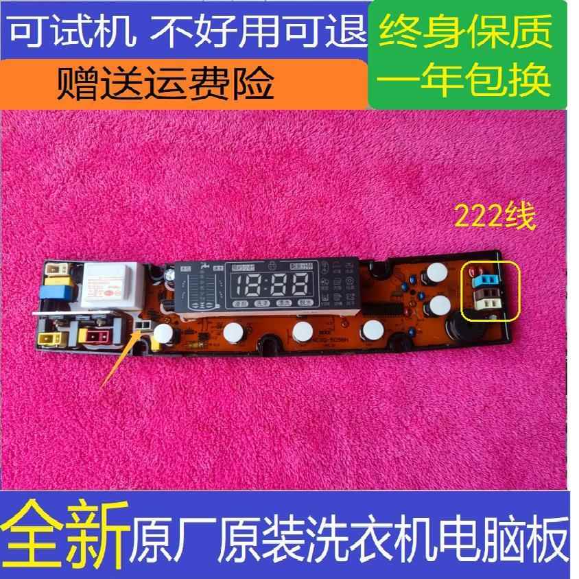 威力XQB70-7098H XQB75-7598H XQB75-7598B洗衣机电脑板主板6068